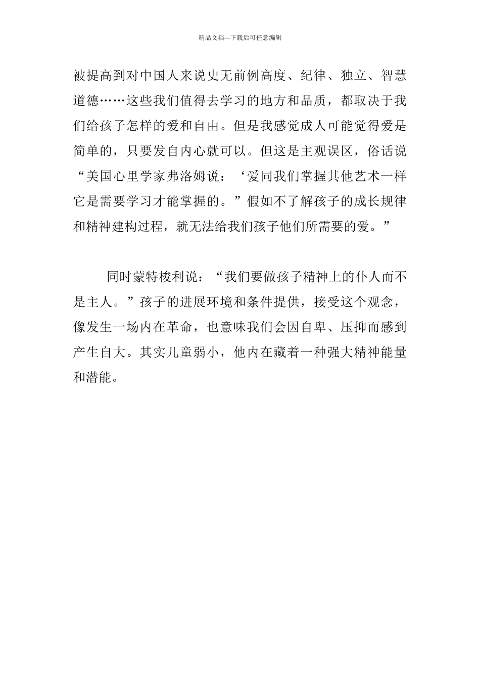 《爱和自由》读书笔记_第2页