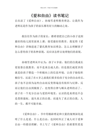 《爱和自由》读书笔记