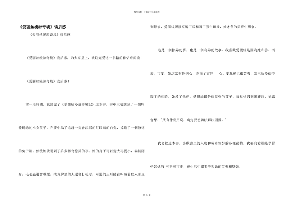 《爱丽丝漫游奇境》读后感_第1页