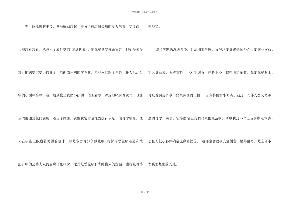 《爱丽丝漫游奇境》读后感_第3页