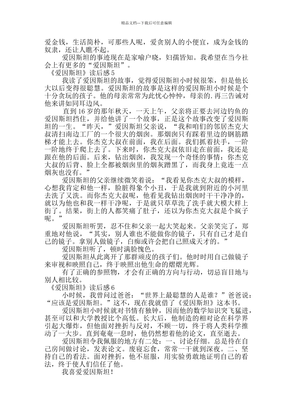 《爱因斯坦》读后感_第3页