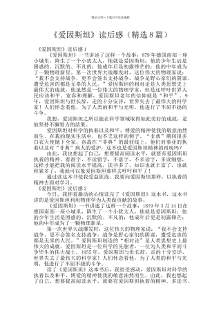 《爱因斯坦》读后感