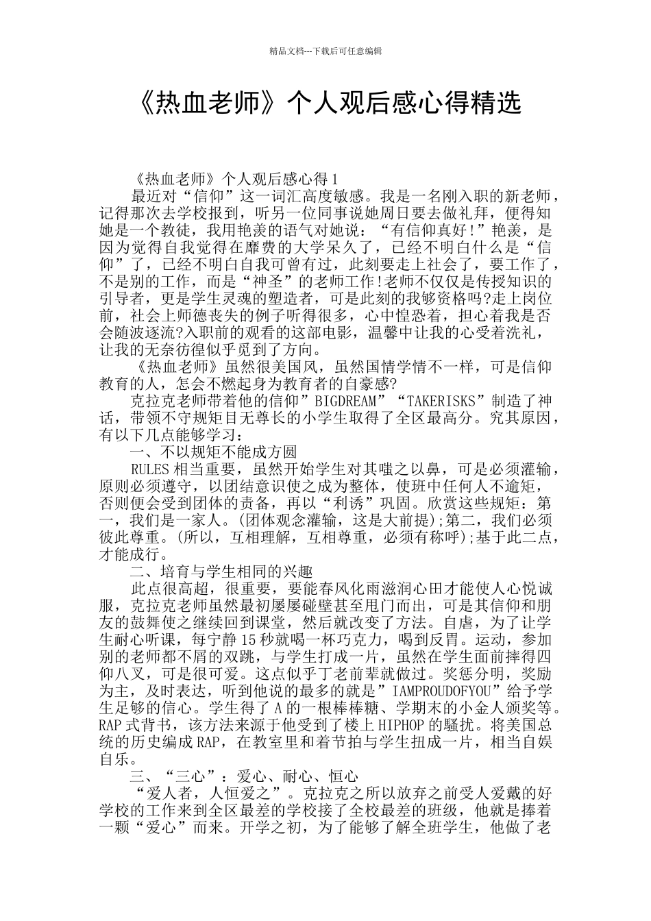 《热血教师》个人观后感心得精选_第1页