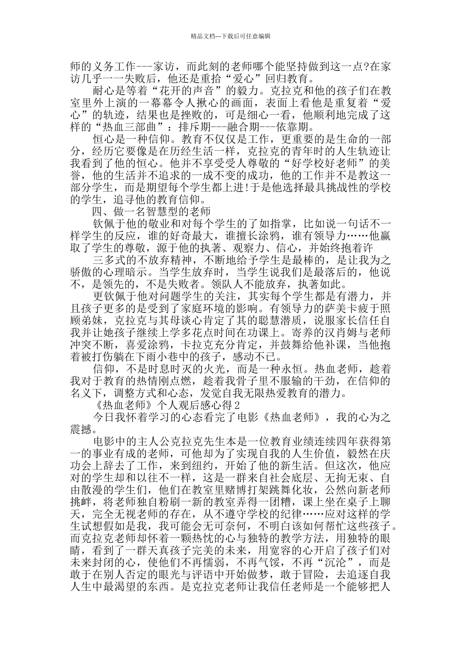《热血教师》个人观后感心得精选_第2页