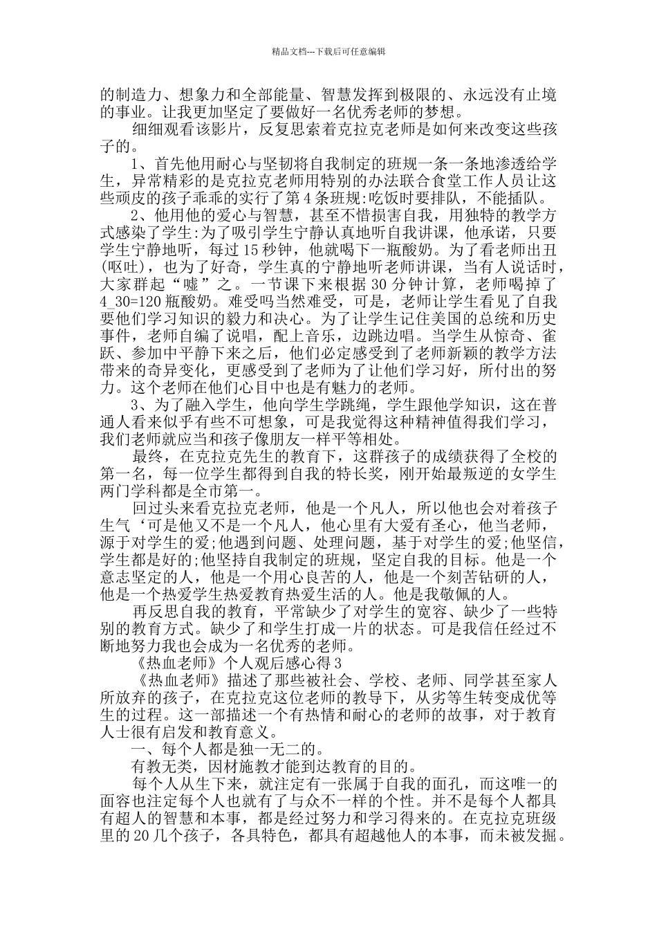 《热血教师》个人观后感心得精选_第3页