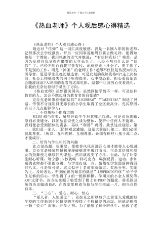 《热血教师》个人观后感心得精选