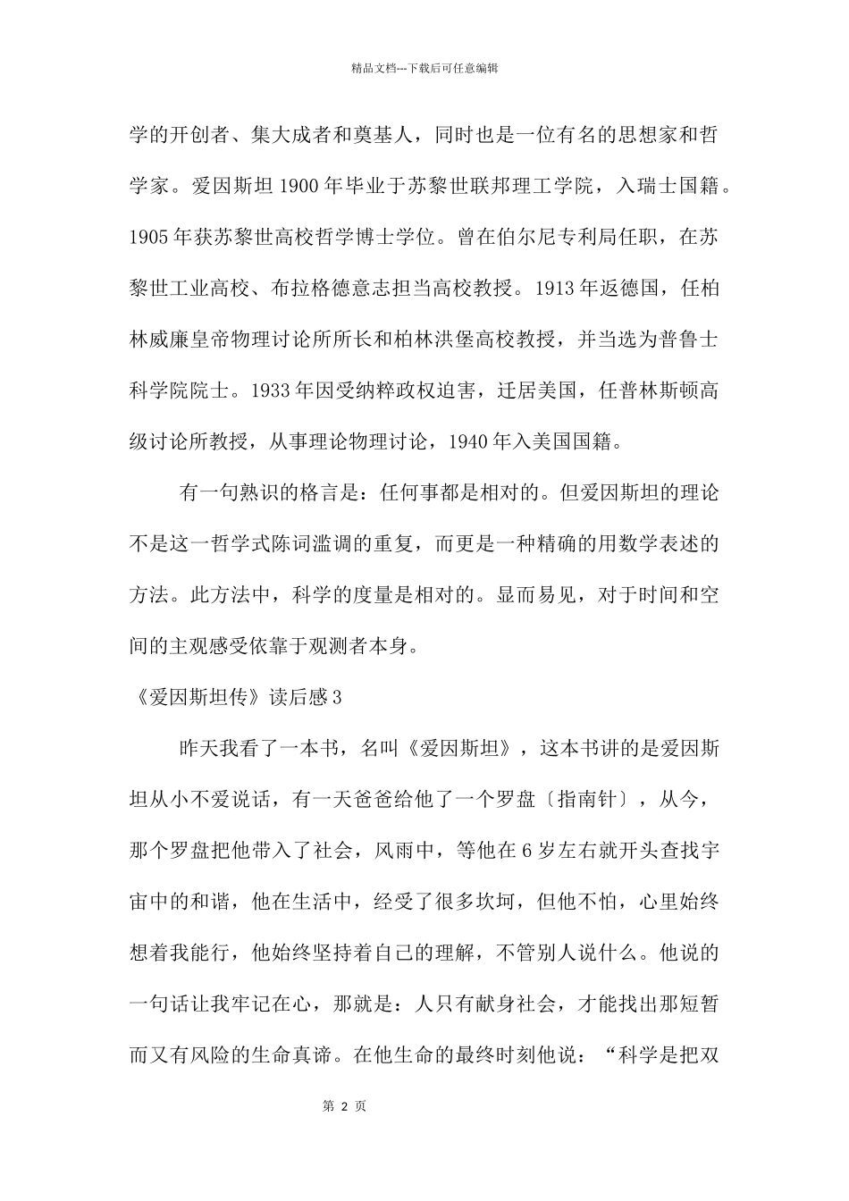 《爱因斯坦传》读后感_第2页