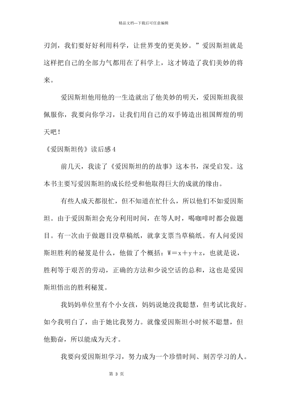 《爱因斯坦传》读后感_第3页