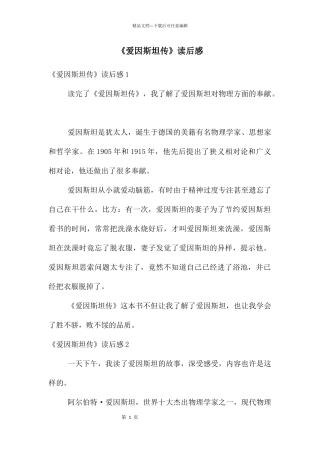 《爱因斯坦传》读后感