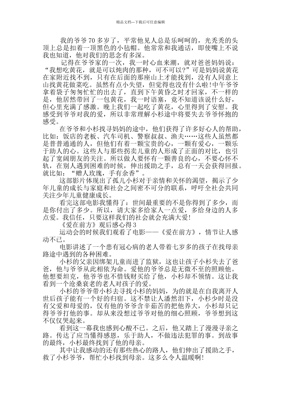 《爱在前方》观后感心得范文5篇_第2页