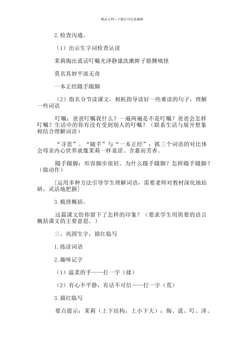 《爱如苿莉》教学设计_第2页