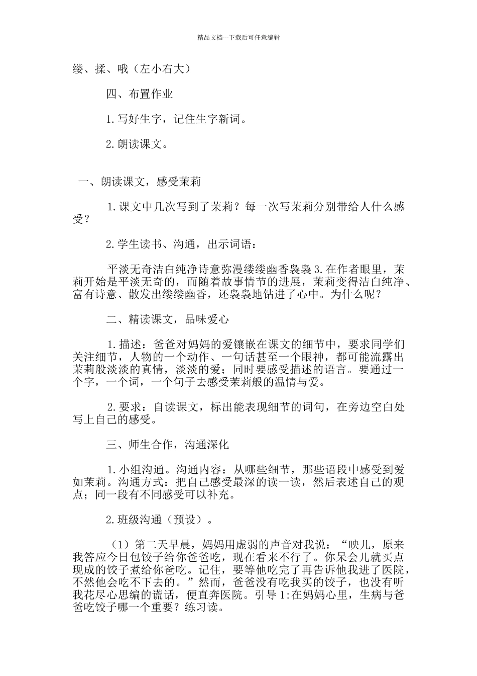 《爱如苿莉》教学设计_第3页