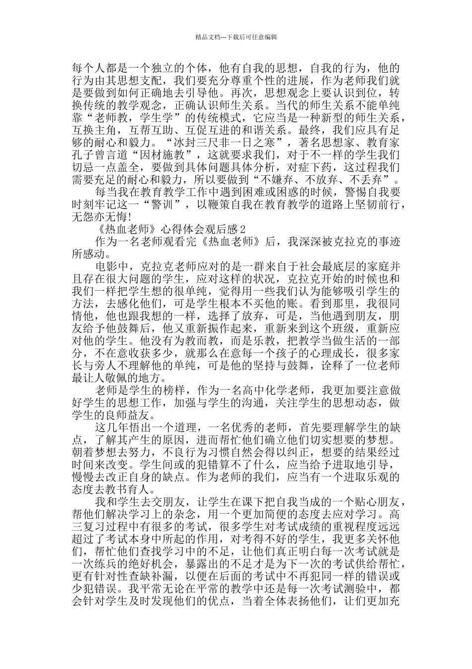 《热血教师》心得体会观后感精选_第2页