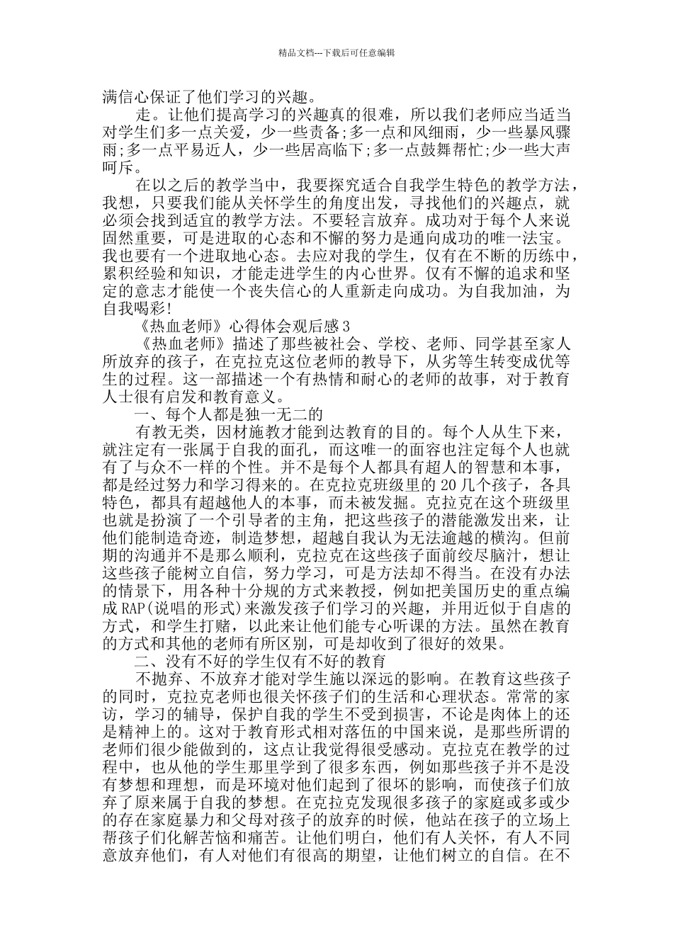 《热血教师》心得体会观后感精选_第3页