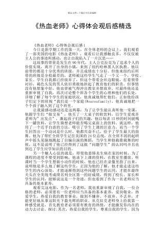 《热血教师》心得体会观后感精选