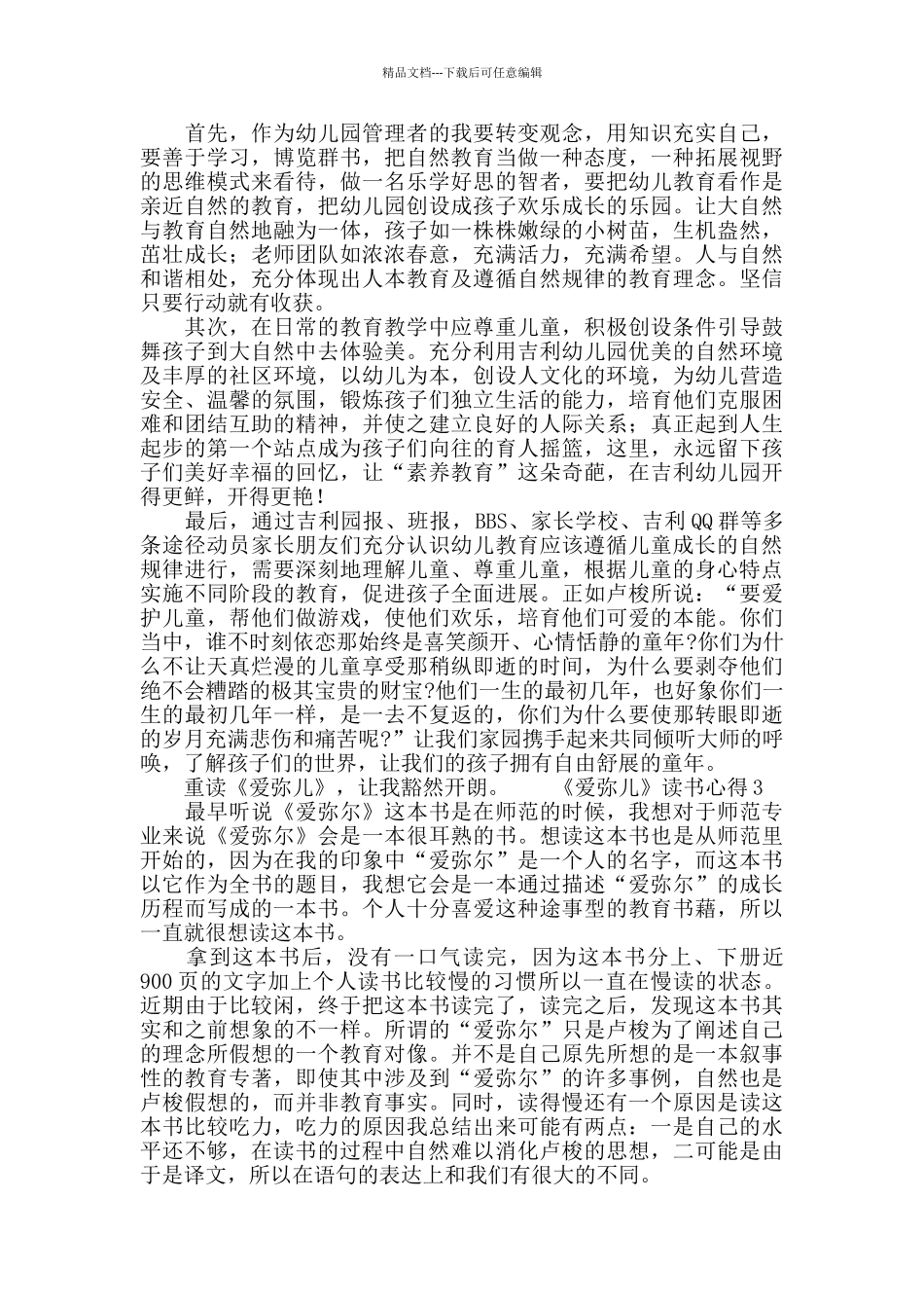 《爱弥儿》读书心得_第2页