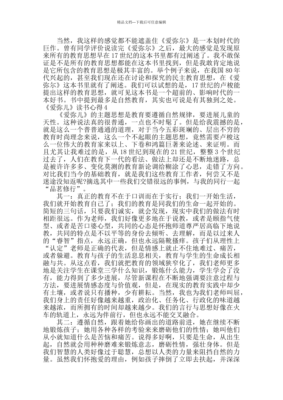 《爱弥儿》读书心得_第3页