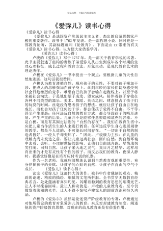 《爱弥儿》读书心得