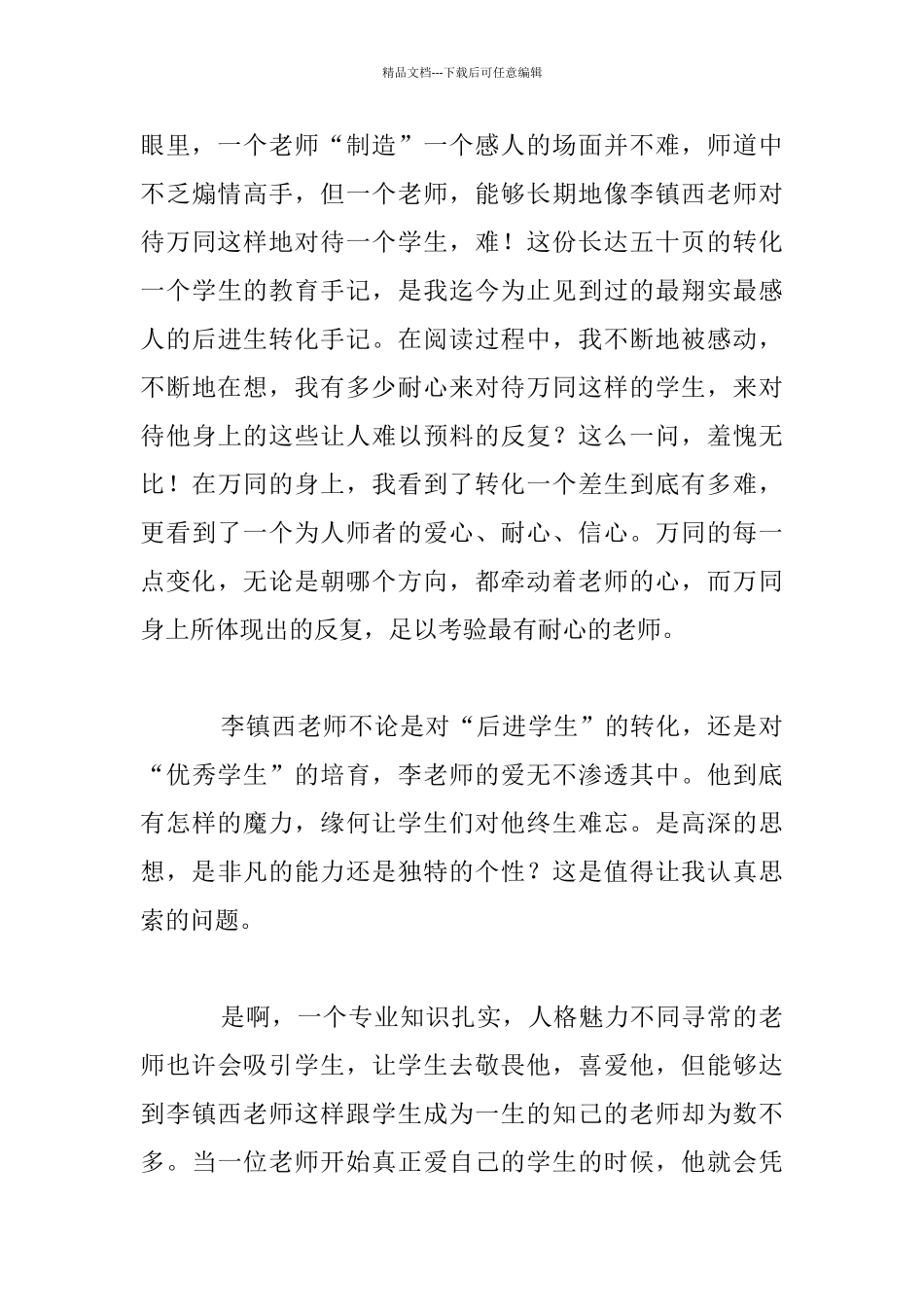 《爱心与教育》读书心得_第3页