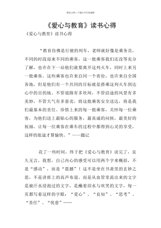 《爱心与教育》读书心得