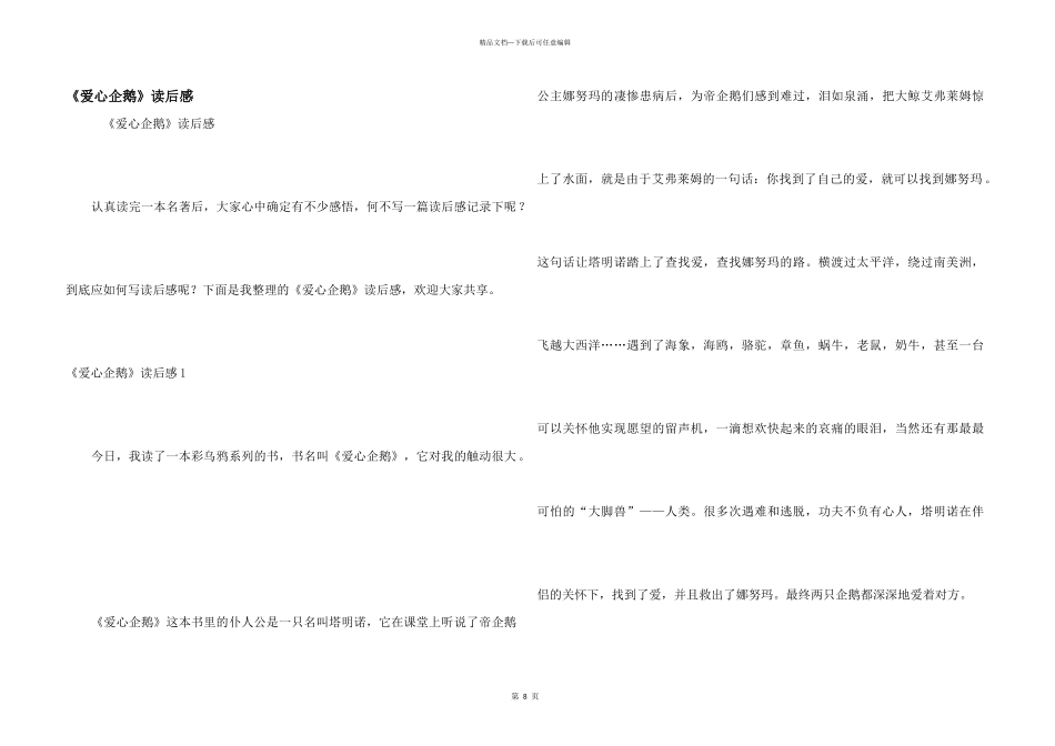 《爱心企鹅》读后感_第1页