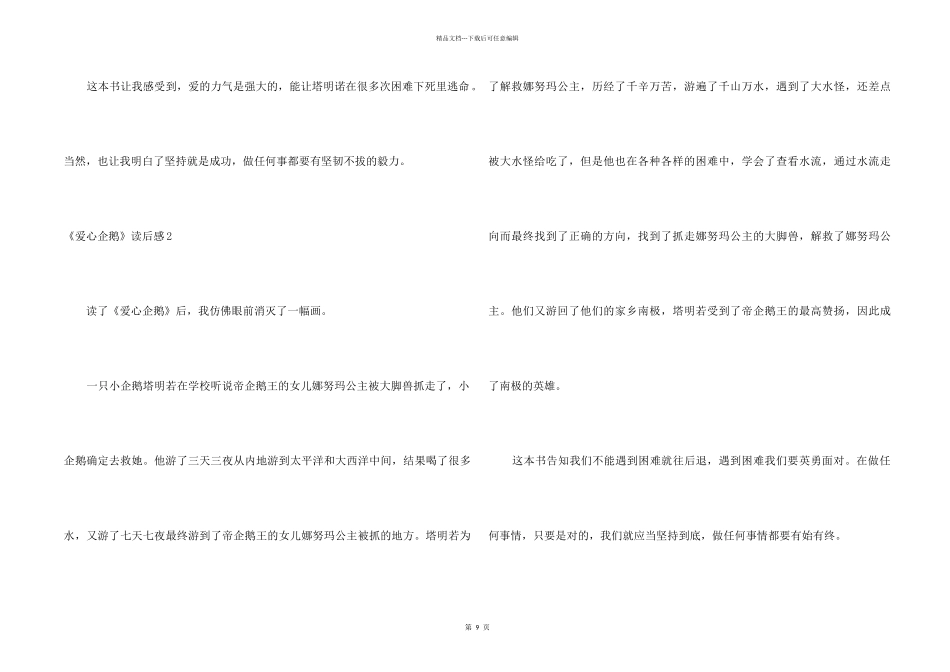 《爱心企鹅》读后感_第2页