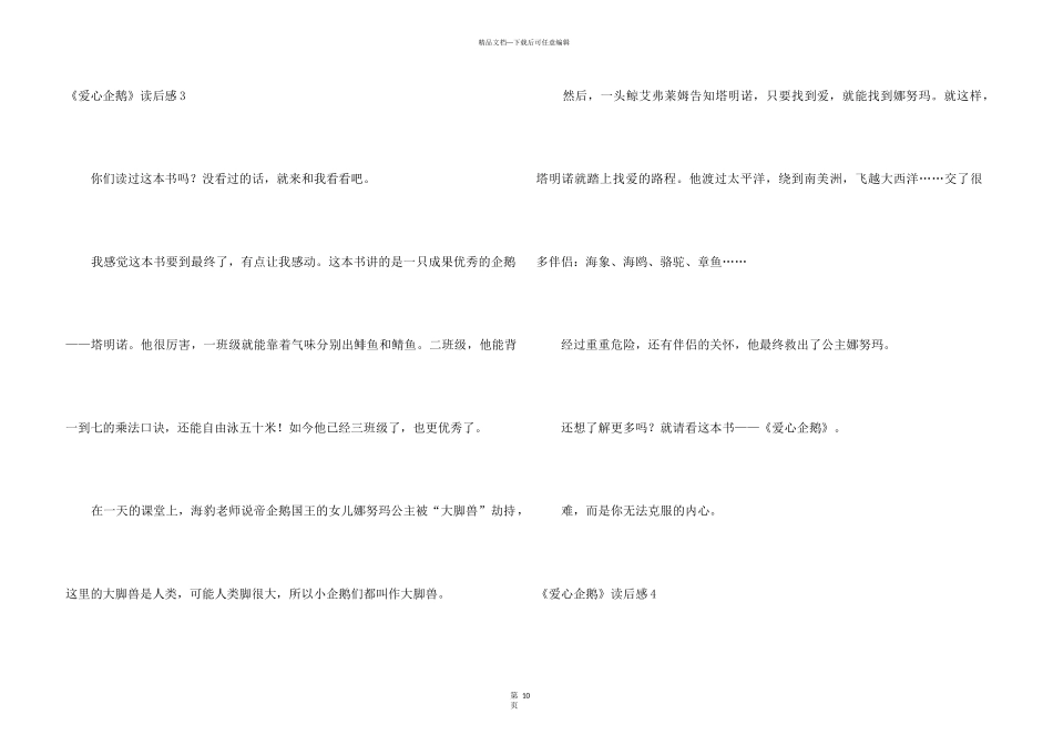 《爱心企鹅》读后感_第3页