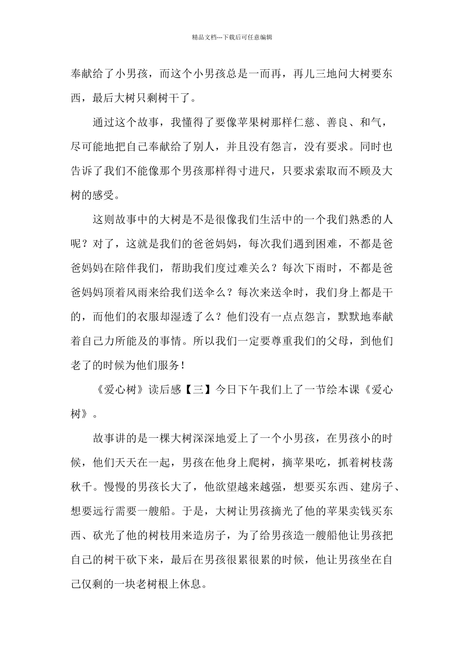 《爱心树》的读后感_第2页