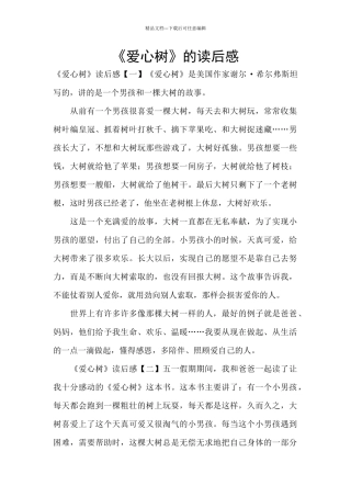《爱心树》的读后感