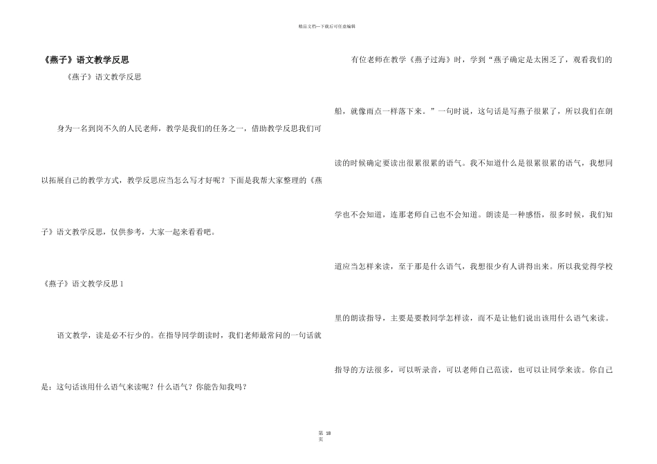 《燕子》语文教学反思_第1页