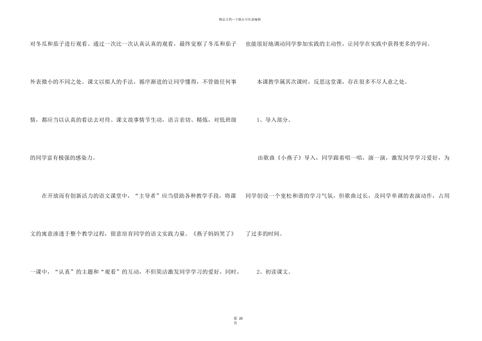 《燕子》语文教学反思_第3页