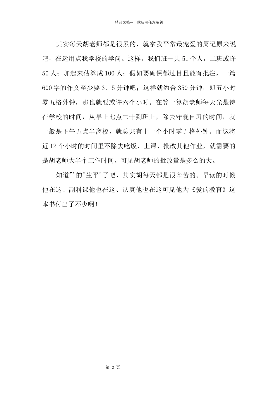 《爱的教育》之“作者”传记800字_第2页