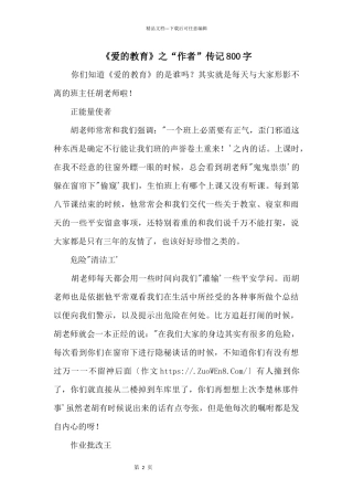 《爱的教育》之“作者”传记800字