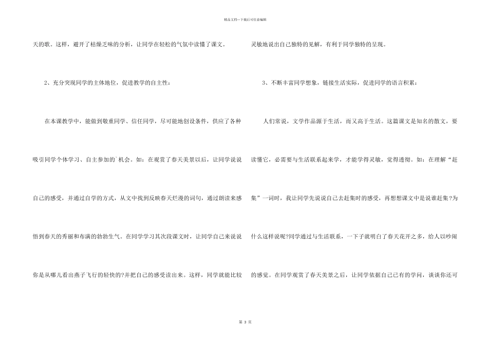 《燕子》的教学反思_第2页