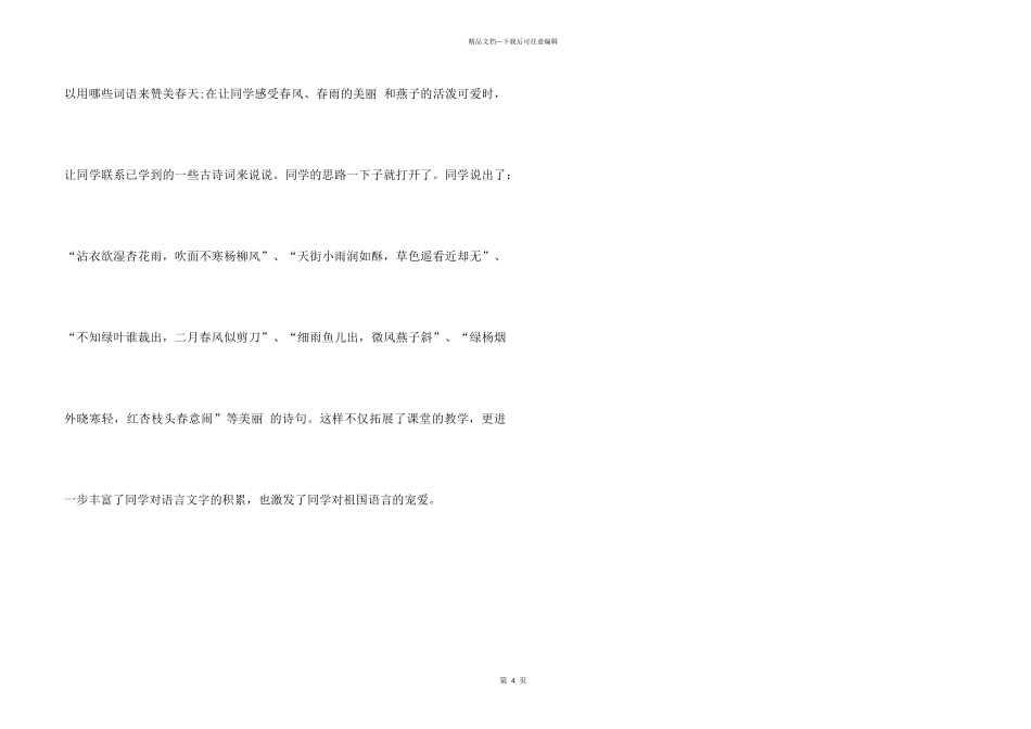 《燕子》的教学反思_第3页