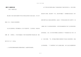 《燕子》的教学反思