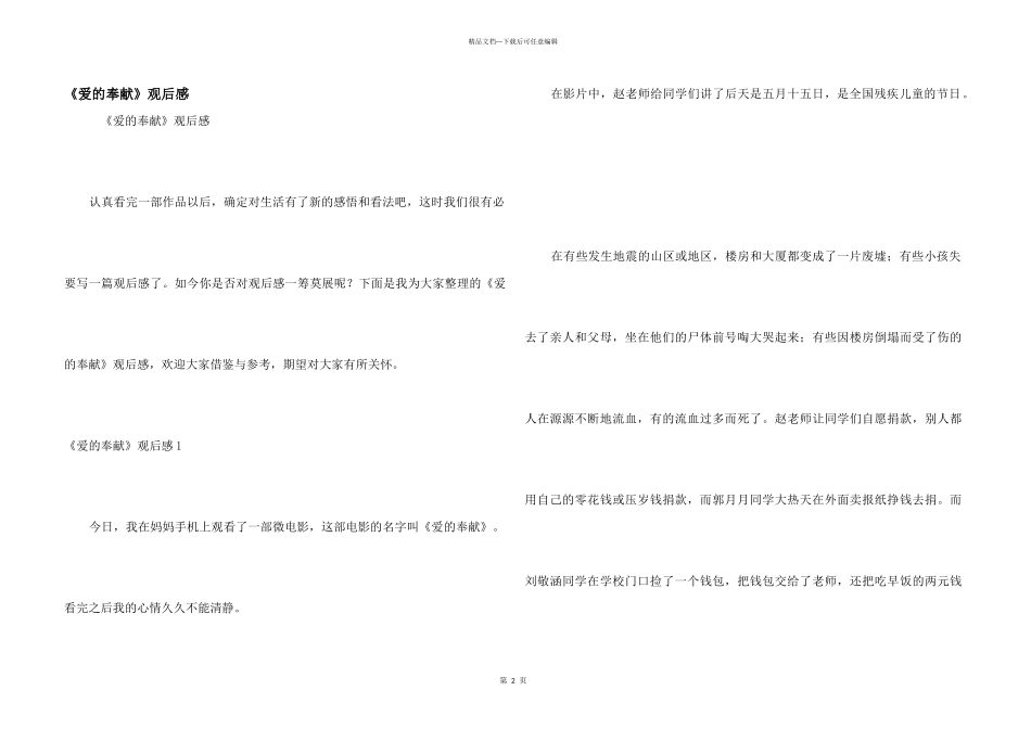 《爱的奉献》观后感_第1页