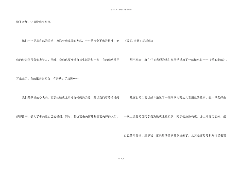 《爱的奉献》观后感_第2页