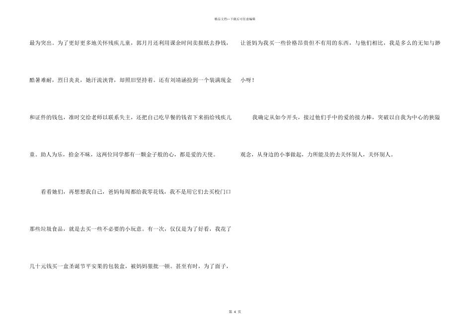 《爱的奉献》观后感_第3页