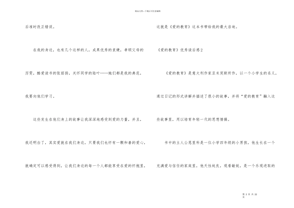 《爱的教育》优秀读后感_第2页