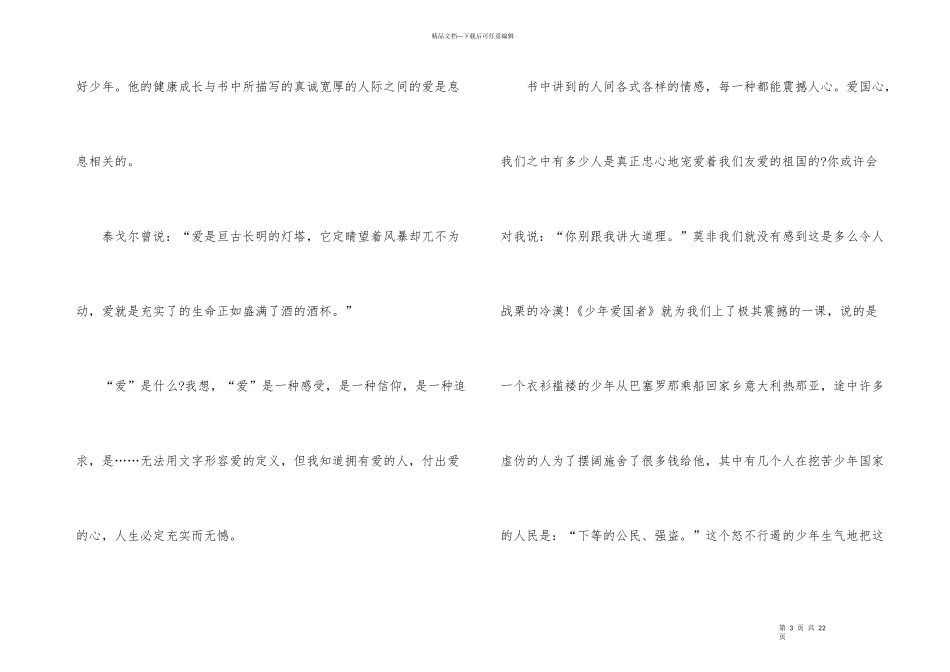 《爱的教育》优秀读后感_第3页