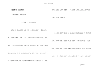 《爱的教育》优秀读后感