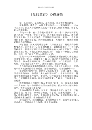《爱的教育》心得感悟