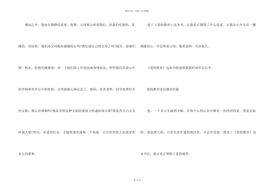 《爱的教育》名著读后感3篇_第2页