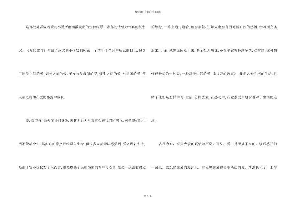 《爱的教育》名著读后感3篇_第3页