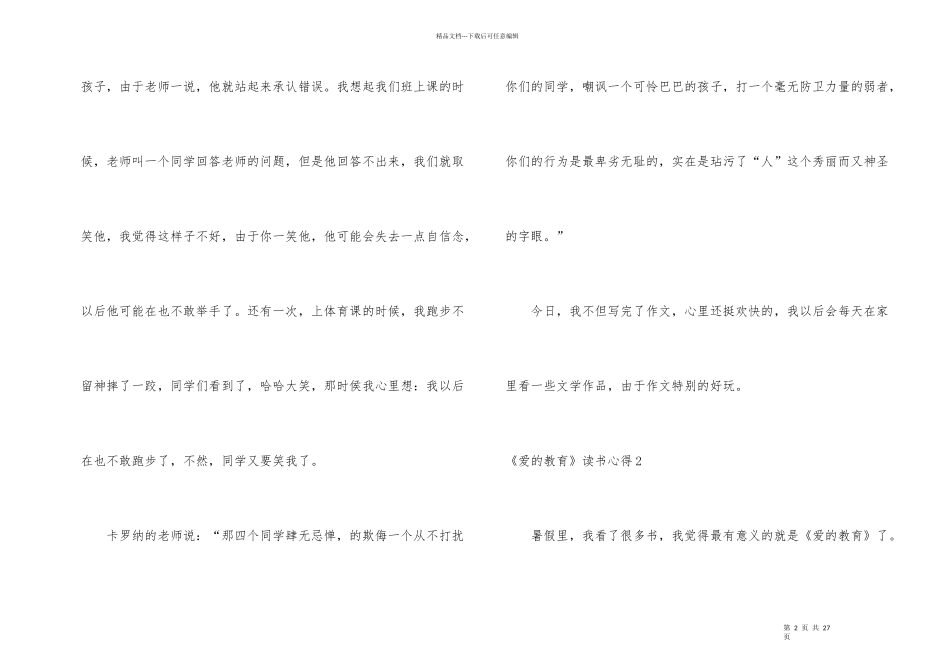 《爱的教育》读书心得_第2页