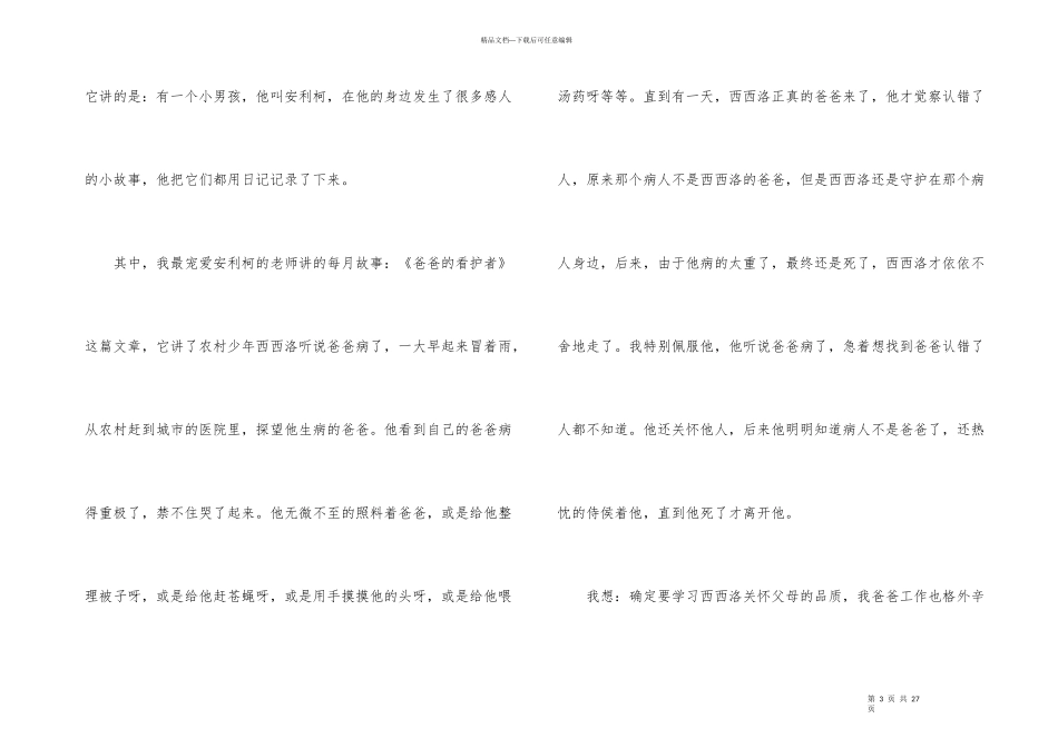 《爱的教育》读书心得_第3页