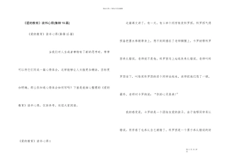 《爱的教育》读书心得