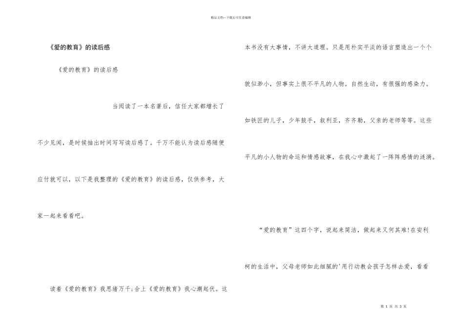 《爱的教育》的读后感_第1页