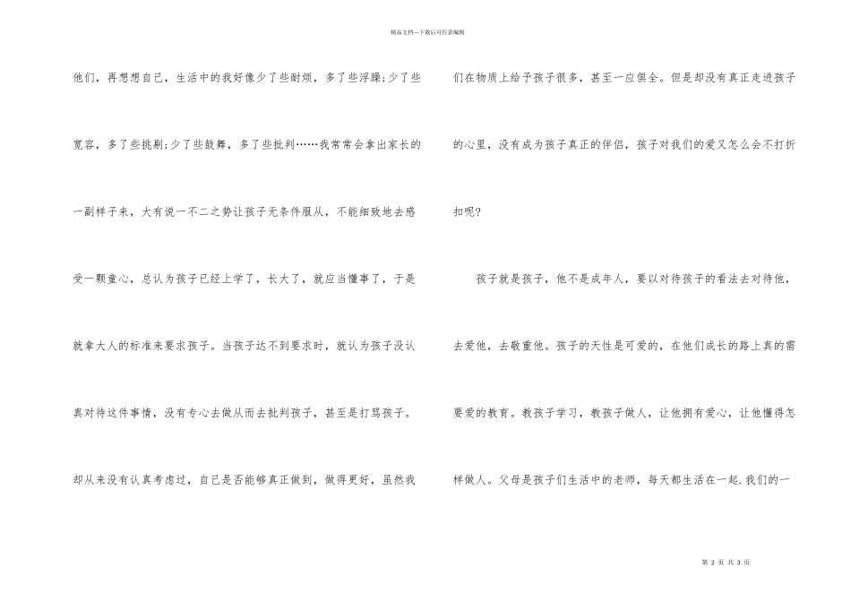 《爱的教育》的读后感_第2页